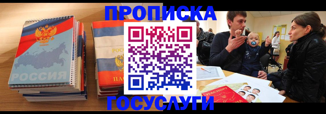 прописка в Емве