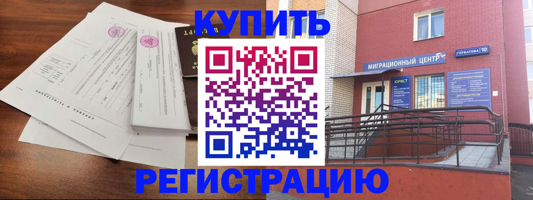 временная регистрация законно в Емве